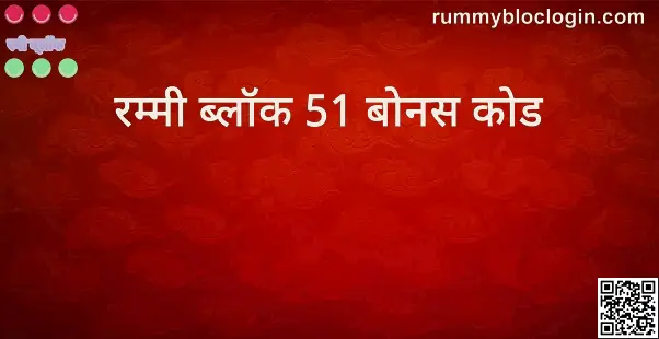 Rummy Bloc 51 Bonus Code Main Bonus Banner