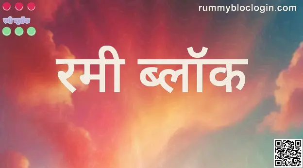 Rummy Bloc Logo and Secure Withdrawals for Indian Users
