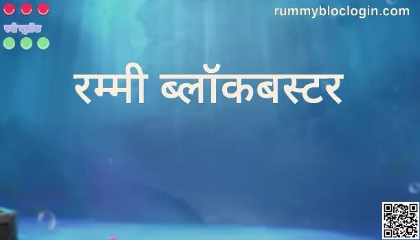 Rummy Blockbuster Bharat Club platform 2025 main safety review image