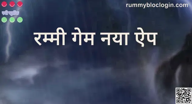 Rummy Game New App Screenshot 2025 Bharat Club India