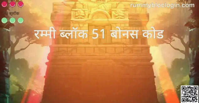 Rummy Bloc 51 Bonus Code Main Bonus Banner