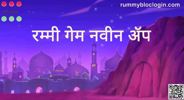 Rummy Game New App Screenshot 2025 Bharat Club India