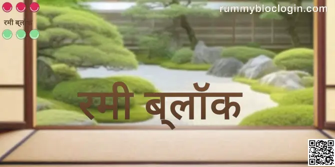 Rummy Bloc review and trusted safety platform for Indian users 2025